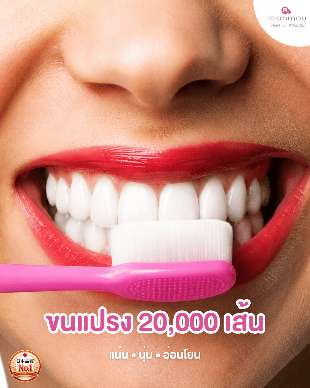 แปรงสีฟันขนนุ่มสำหรับผู้ใหญ่ MANMOU สีชมพู จากประเทศญี่ปุ่น